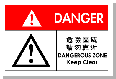 标志贴纸 环境类 setting > danger-危险区域请勿靠近/dangerous zone